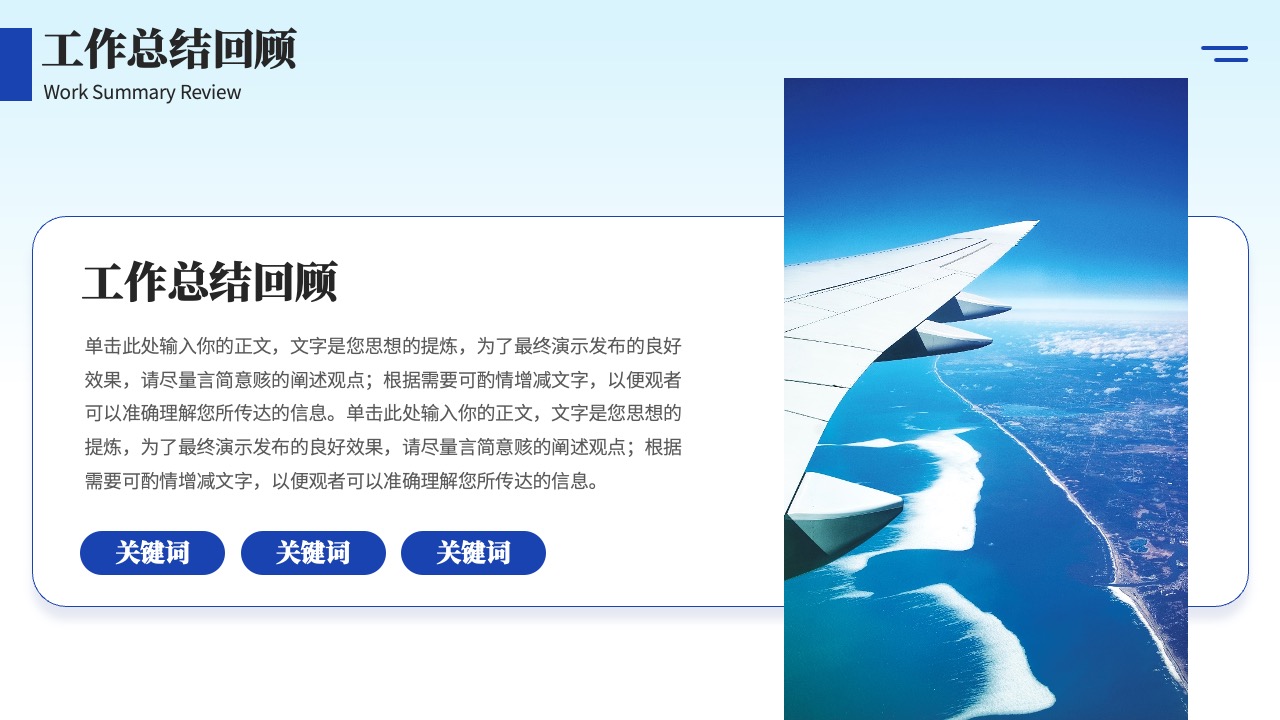 工作总结与观点精炼PPT模板免费下载