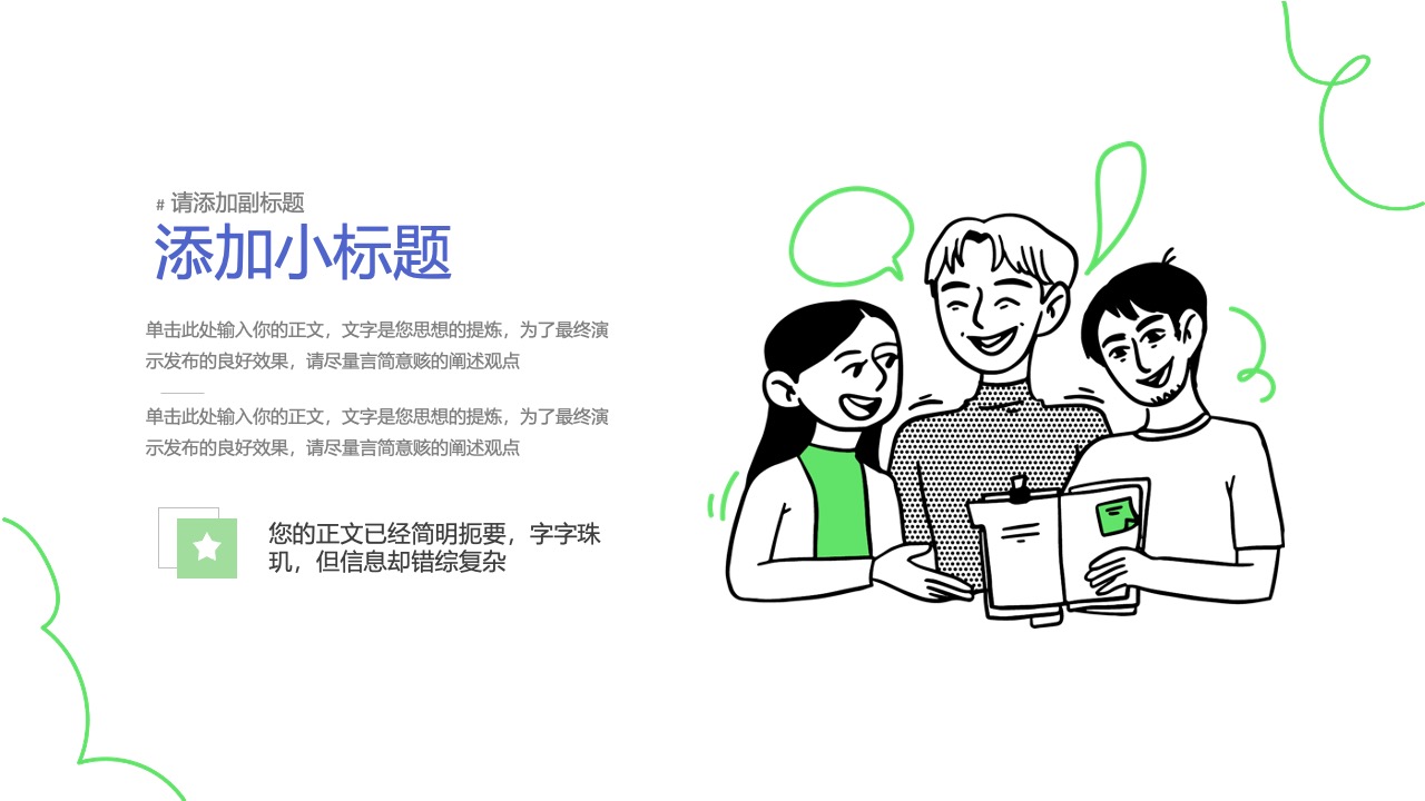 标题与正文的融合：简洁而深刻的表达PPT模板免费下载
