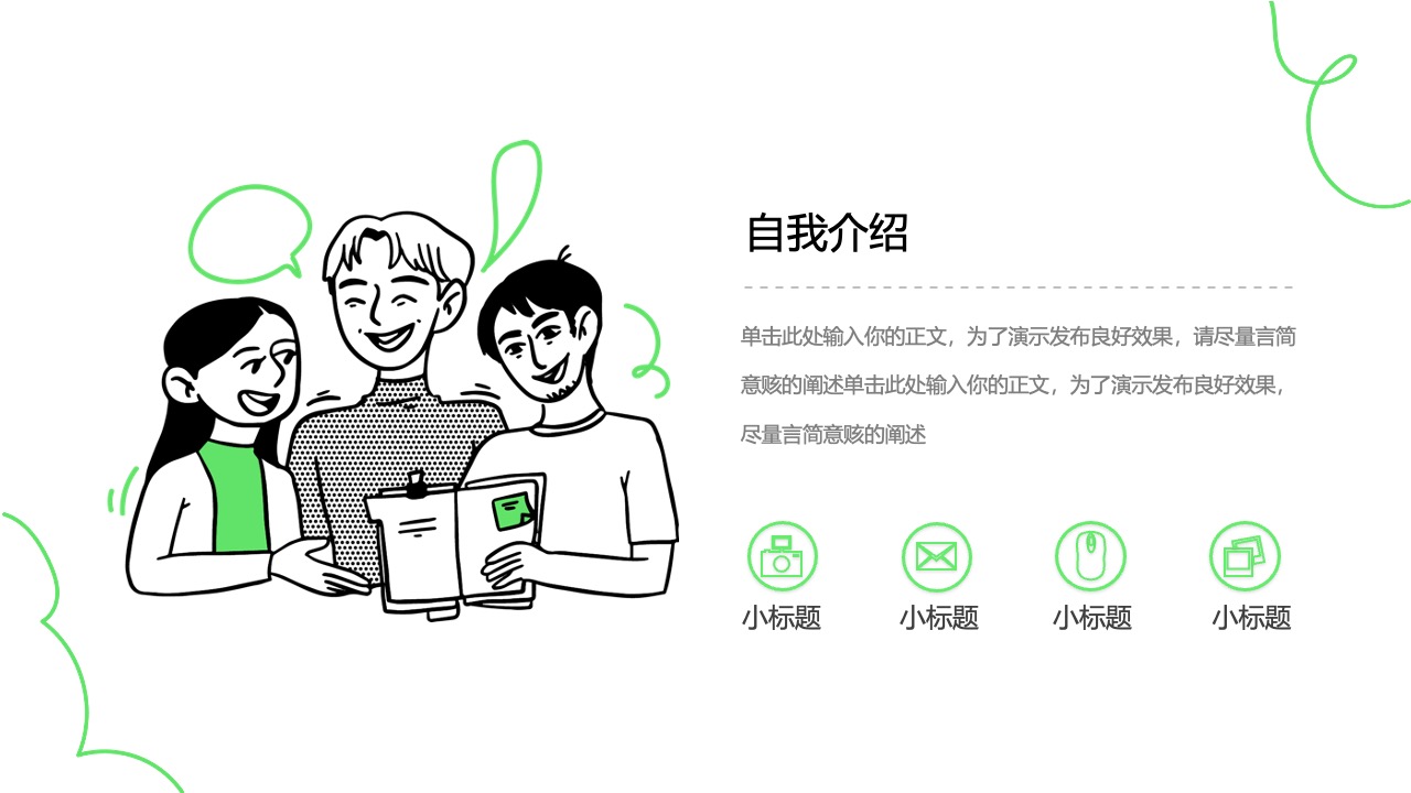 内容策略与设计：优化信息传递与视觉呈现PPT模板免费下载