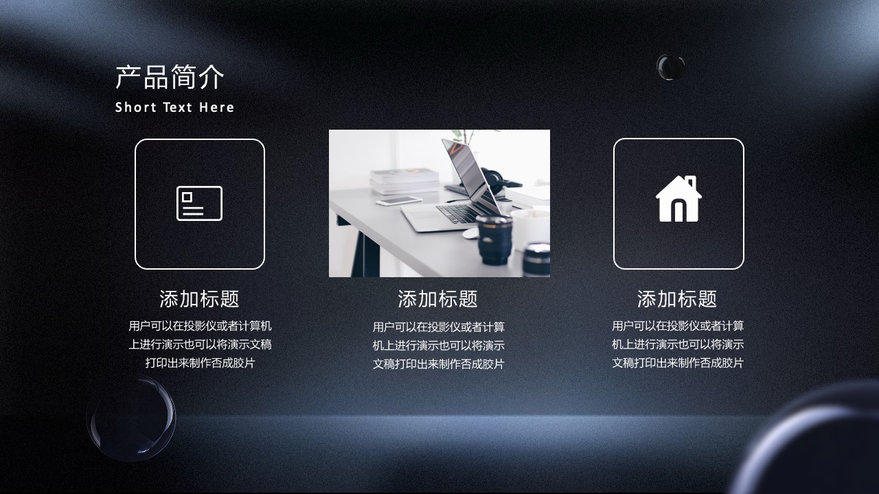 产品演示方式与应用场景PPT模板免费下载