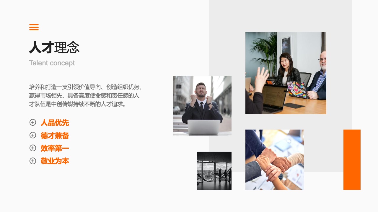 人才理念与团队建设PPT模板免费下载