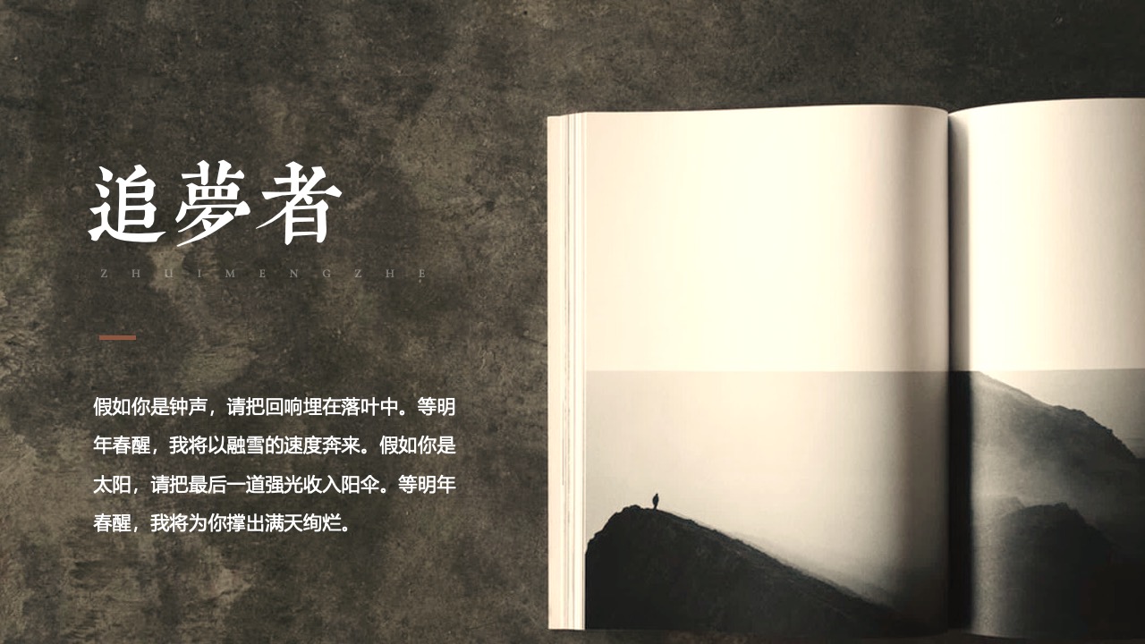 幻想家的梦想与春天的希望PPT模板免费下载