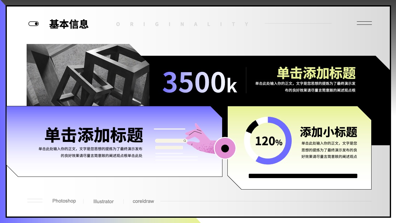 基本信息：设计软件技能展示PPT模板免费下载