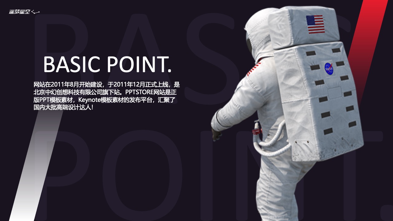 通梦星空人：PPTSTORE网站与高端设计达人PPT模板免费下载