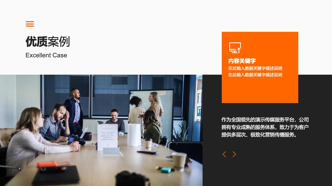 优质案例与服务体系介绍PPT模板免费下载