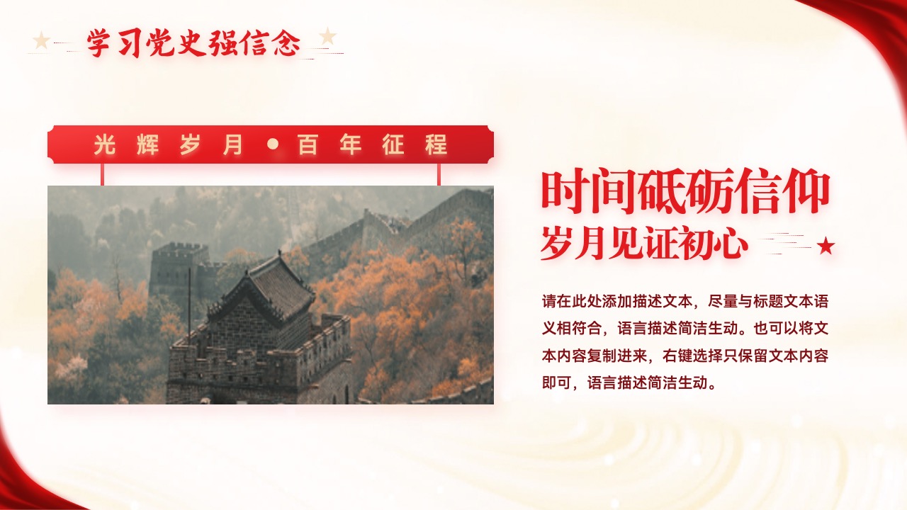 学习党史强信念：光辉岁月与百年征程PPT模板免费下载