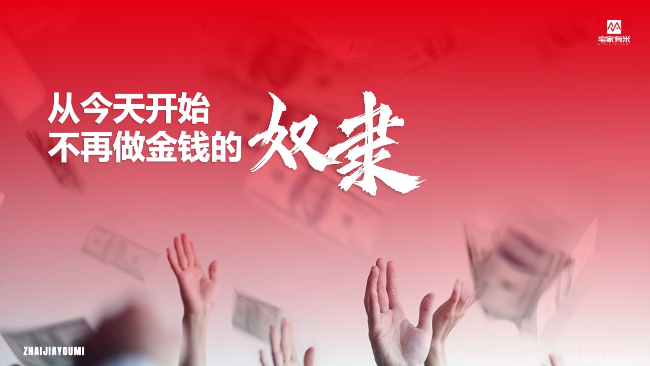 宅家有米的生活哲学PPT模板免费下载
