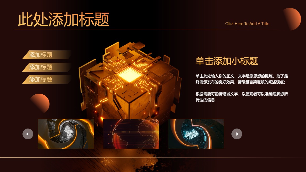 标题与正文：清晰传达思想的PPT模板免费下载