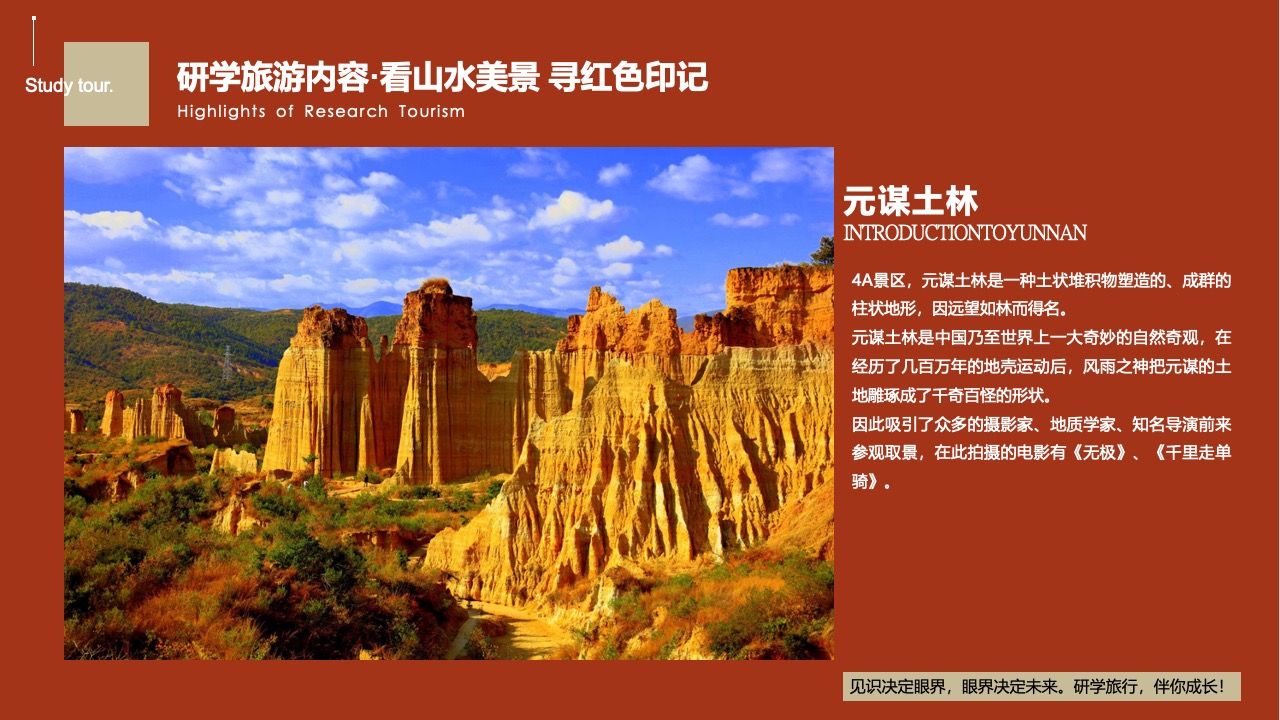世界恐龙谷研学旅游特色PPT模板免费下载