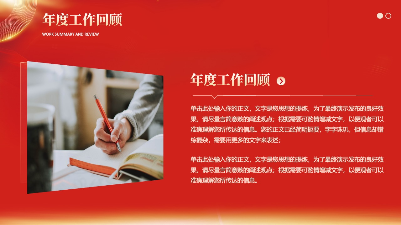 年度工作回顾撰写指南PPT模板免费下载