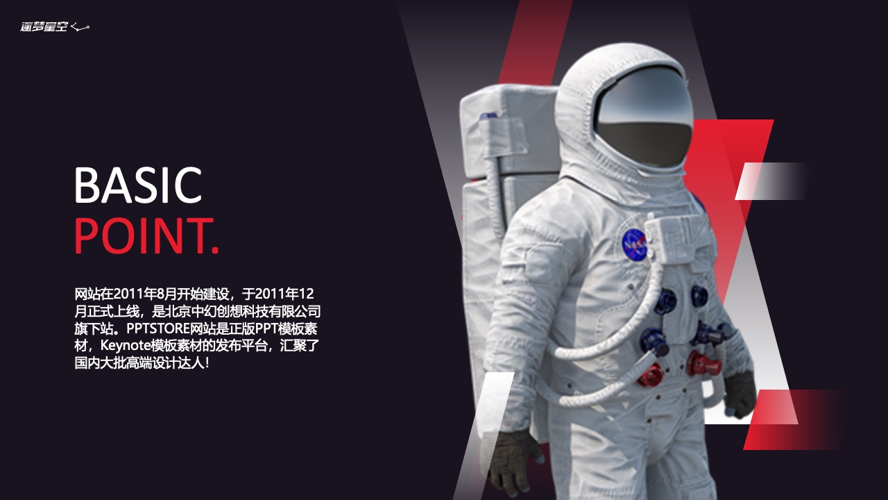 通梦星空：北京中幻创想科技有限公司旗下网站PPT模板免费下载
