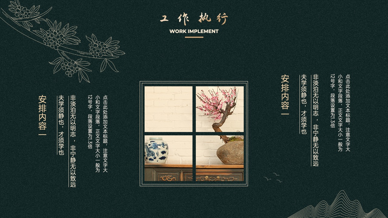 工作执行策略：学习与致远的结合PPT模板免费下载