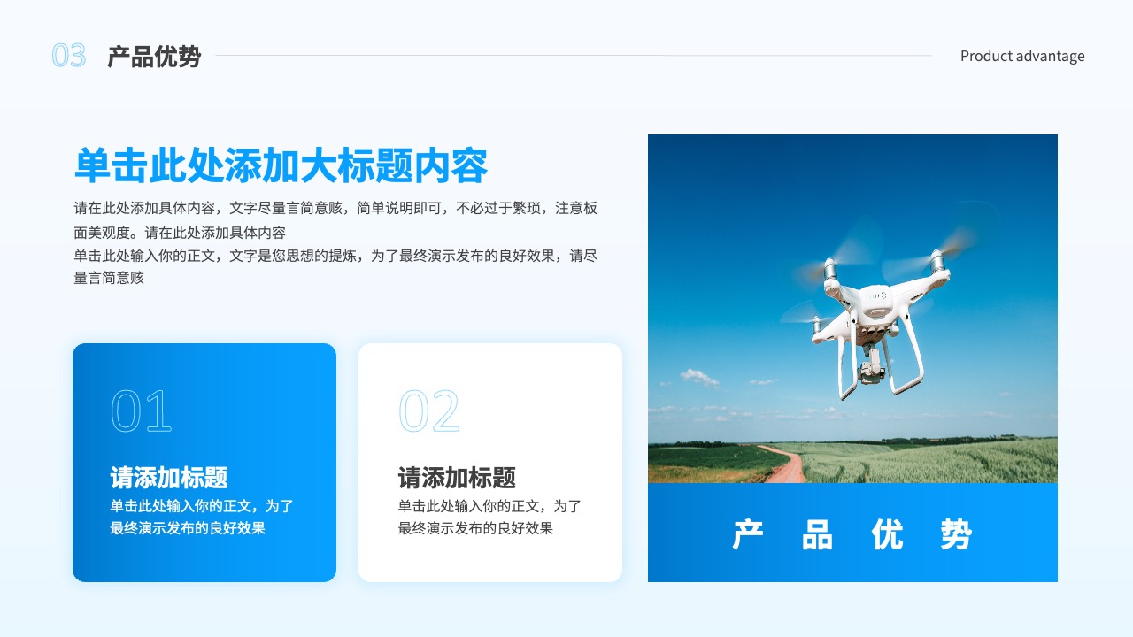 产品优势：简洁明了的展示PPT模板免费下载