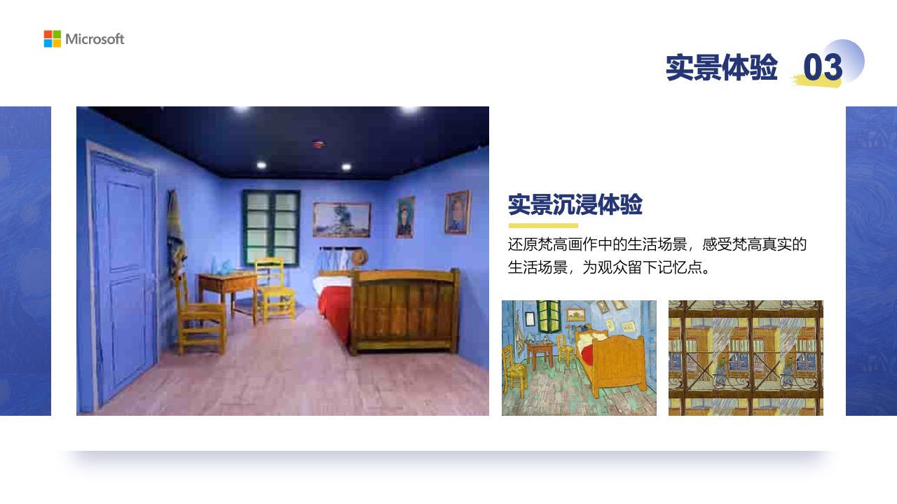 实景体验艺术展策划PPT模板免费下载