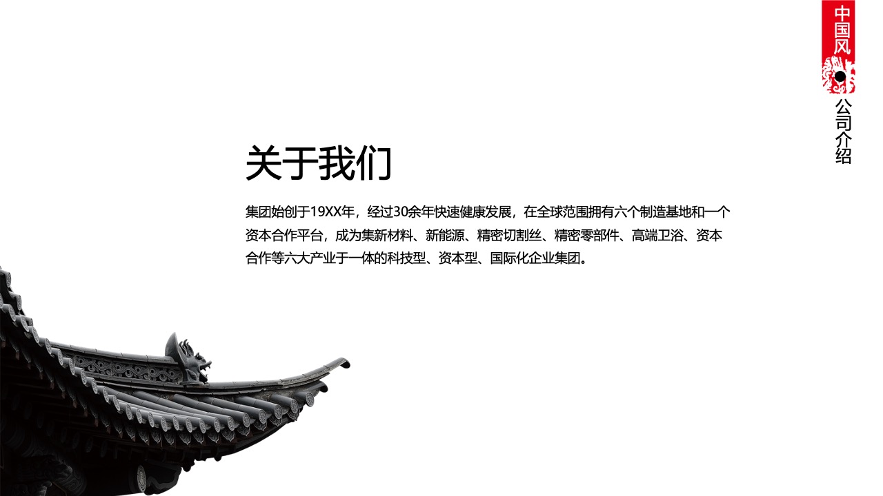 中国风集团研发创新与专利技术介绍PPT模板免费下载