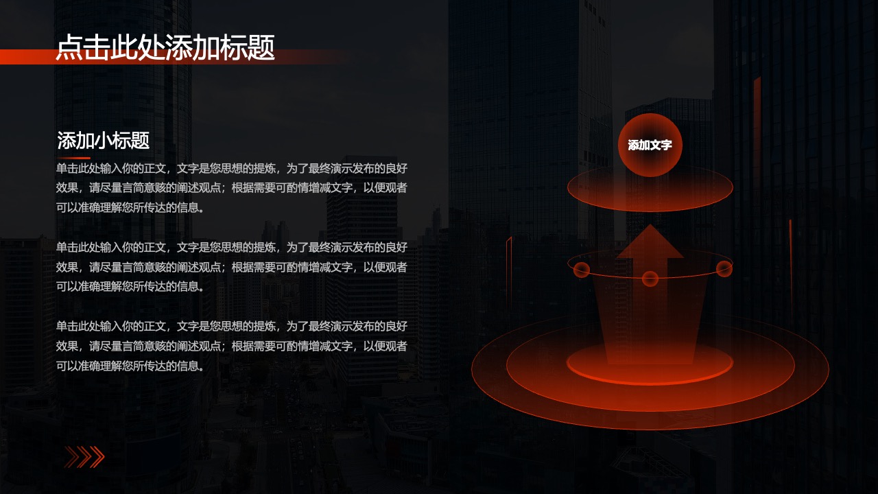 信息传达与文字调整PPT模板免费下载