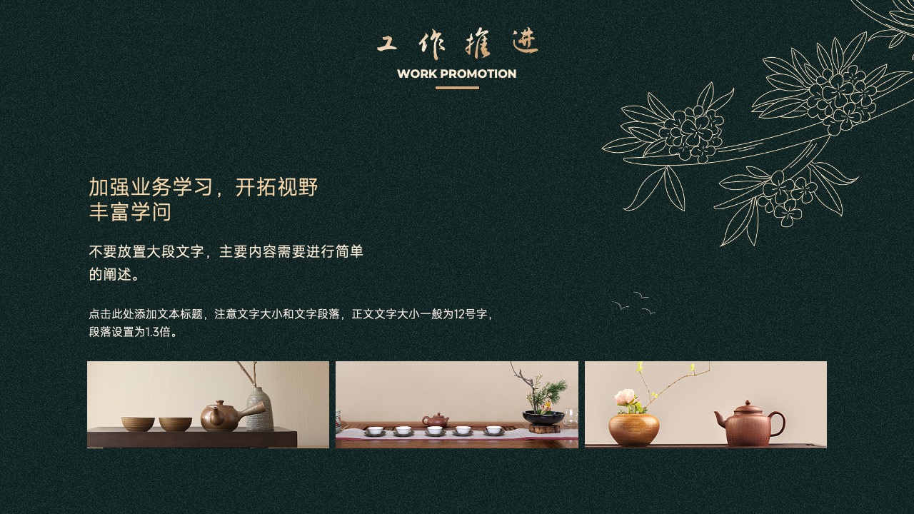 工作推进：业务学习与视野开拓PPT模板免费下载