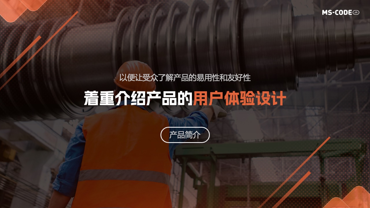 产品易用性与用户体验设计重点介绍PPT模板免费下载