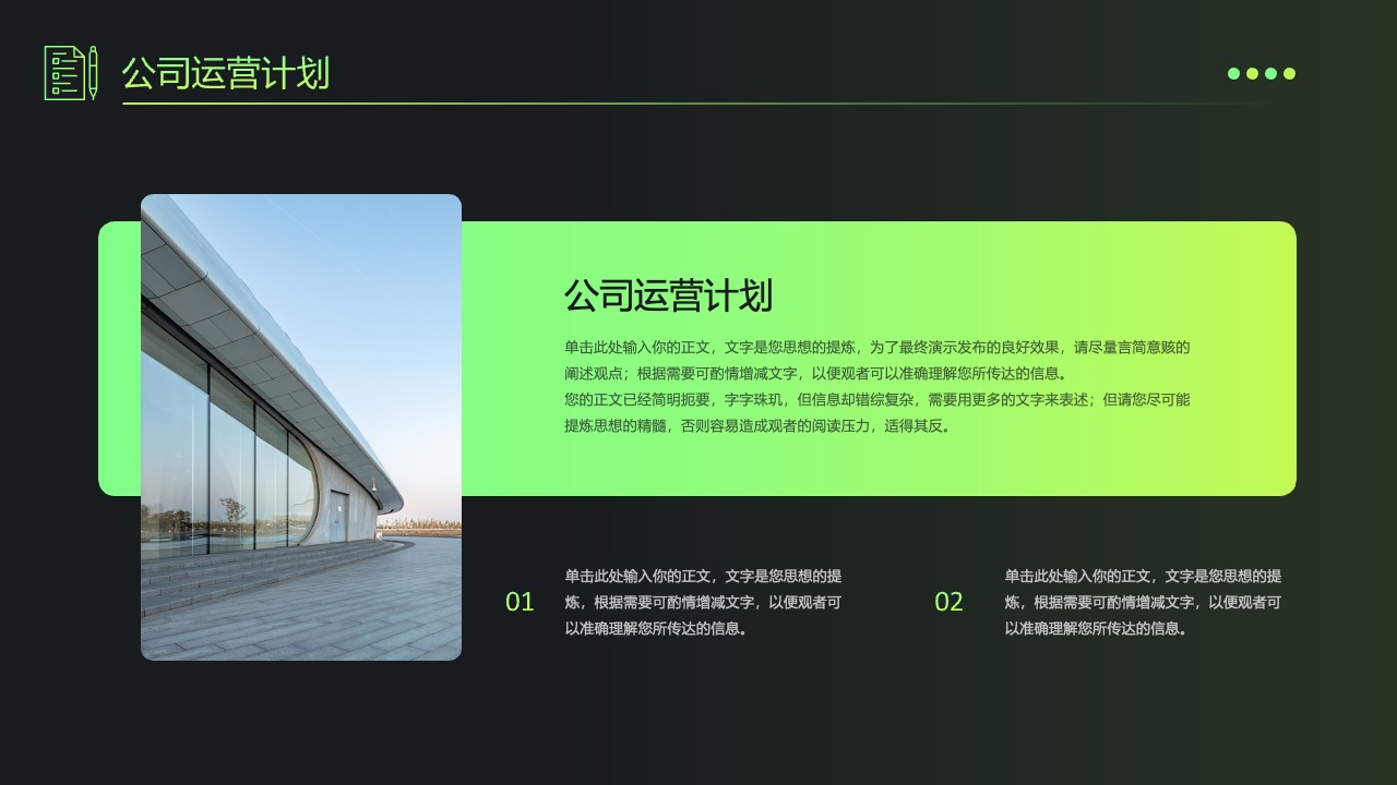 公司运营计划草案PPT模板免费下载
