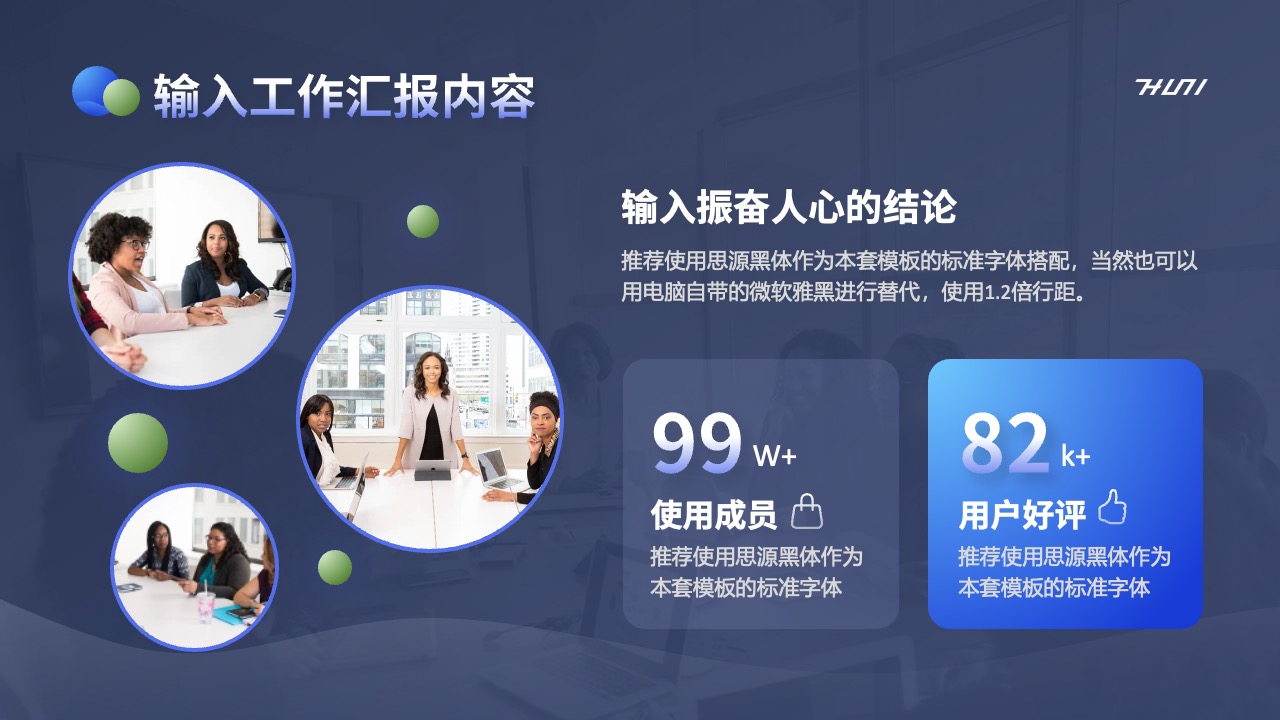 工作汇报积极与消极方面概括PPT模板免费下载
