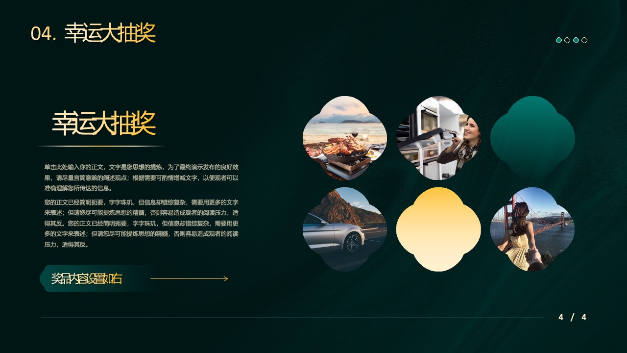 幸运大抽奖活动介绍PPT模板免费下载