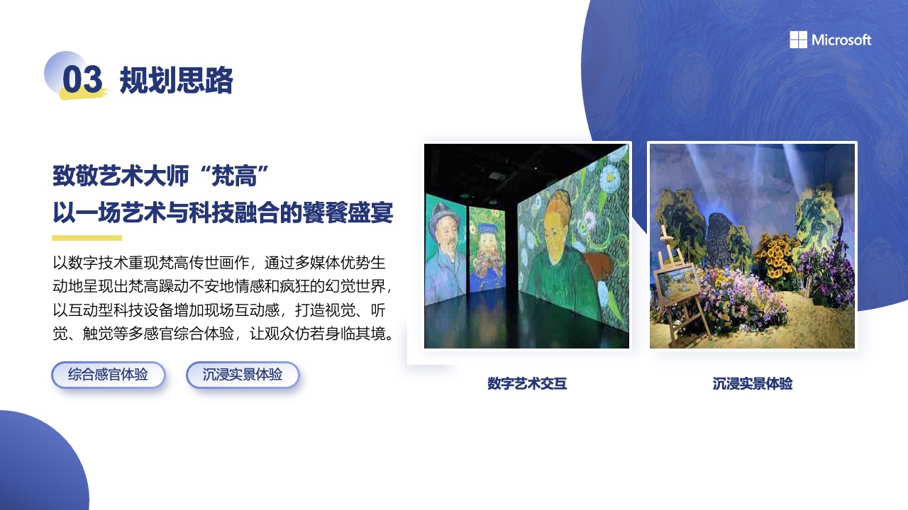 梵高作品数字感官体验PPT模板免费下载