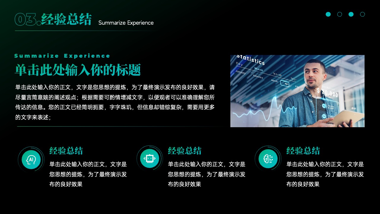 经验总结：思想的提炼与分享PPT模板免费下载