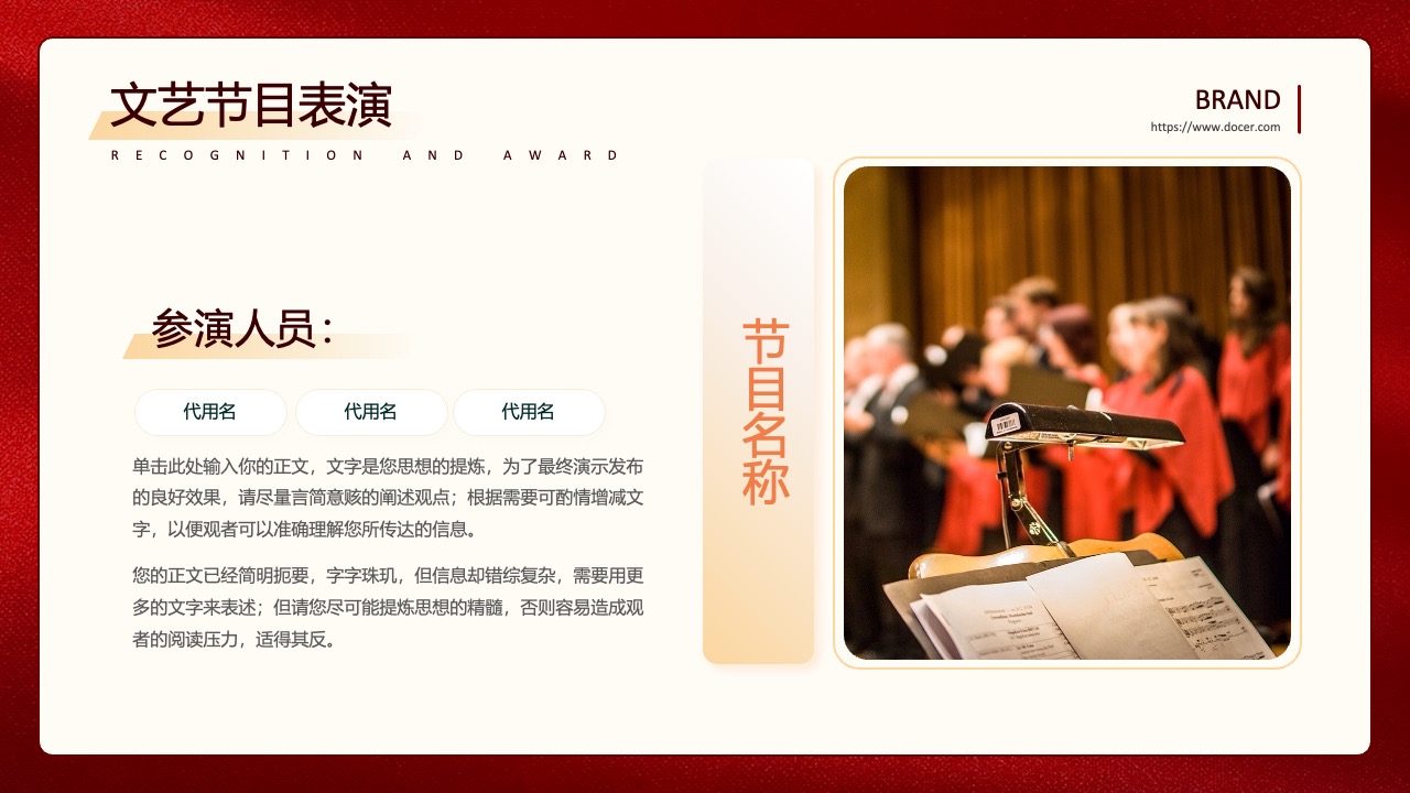 多参演人员文艺节目信息PPT模板免费下载