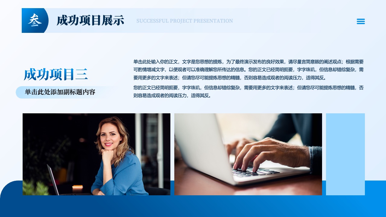 成功项目展示与思想提炼PPT模板免费下载