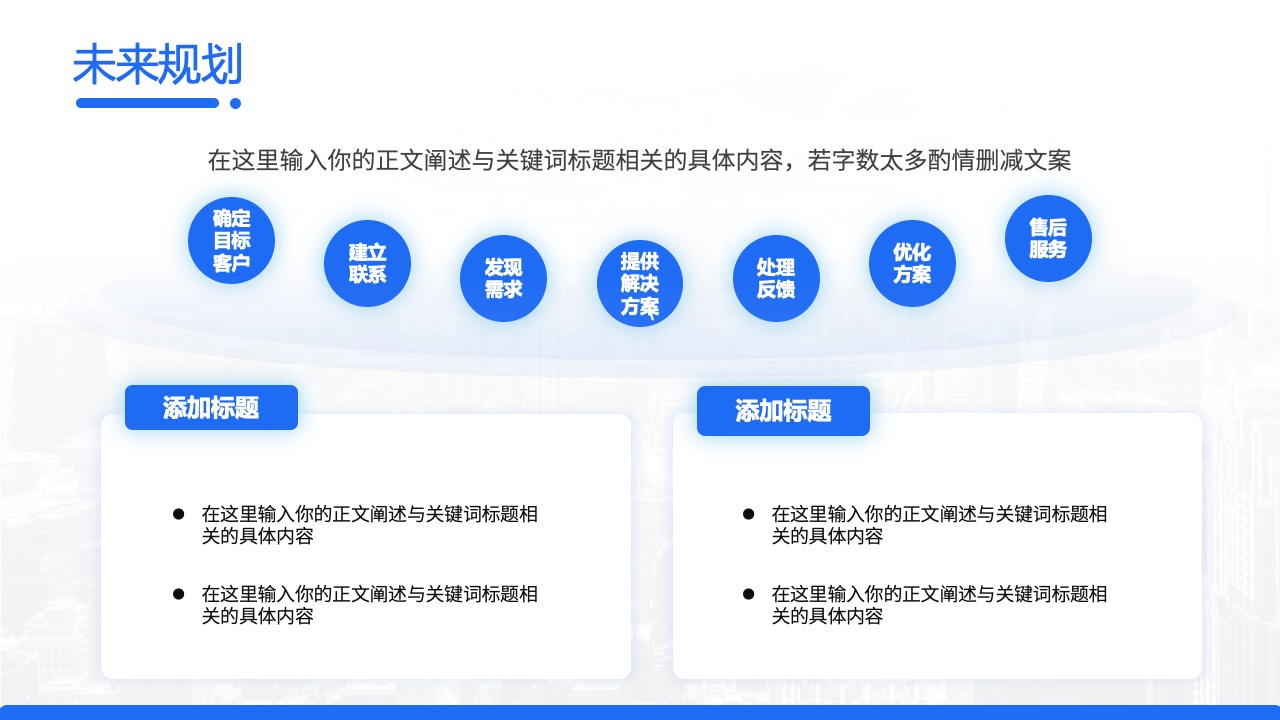 未来规划：优化服务与客户解决方案PPT模板免费下载