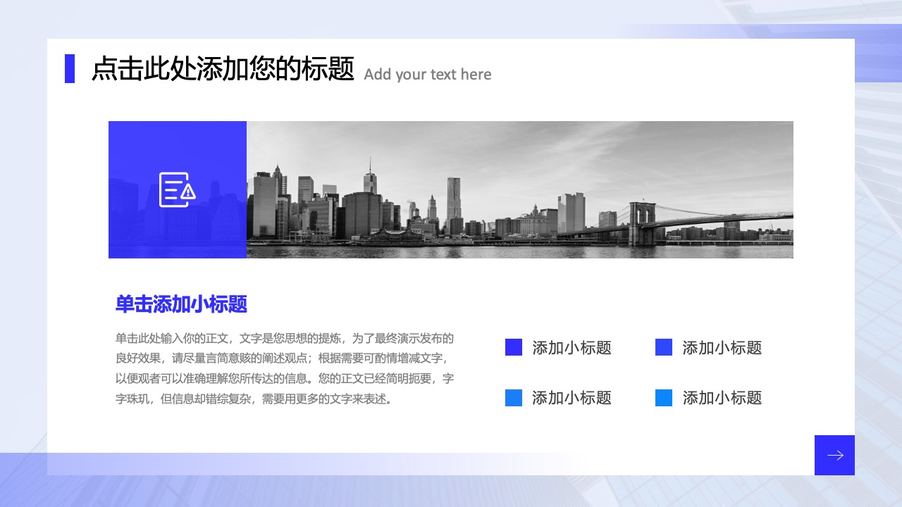 演示文稿标题、小标题与正文撰写PPT模板免费下载