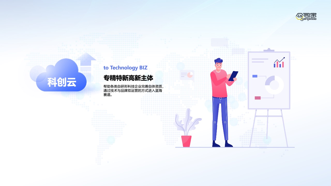 科创云服务与企业支持PPT模板免费下载