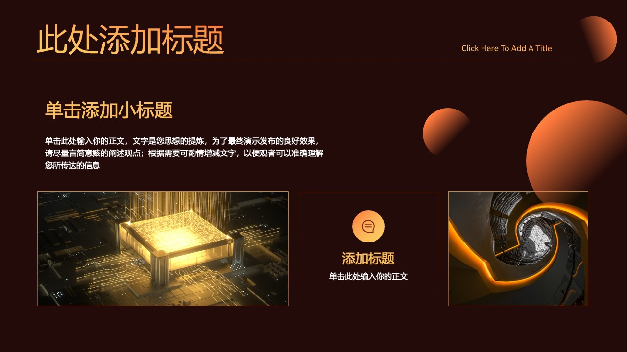 标题与正文：提炼思想的演示准备PPT模板免费下载