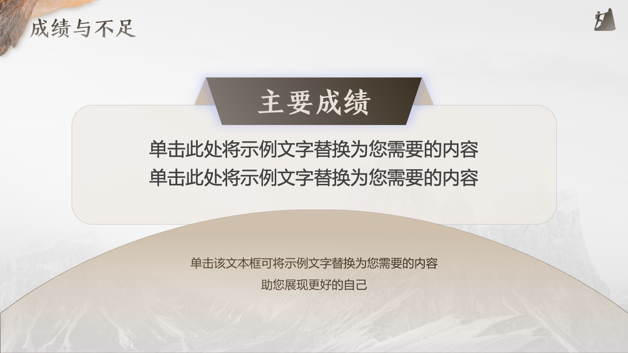 成绩与不足：个人成长与自我提升PPT模板免费下载