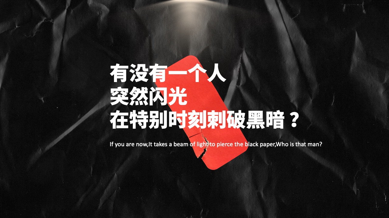闪光时刻：个人影响力与社会变革PPT模板免费下载