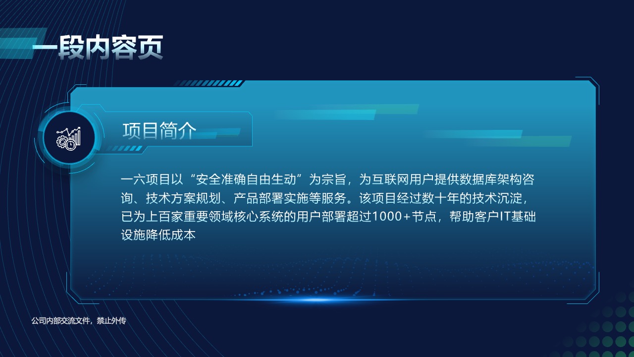 具体工作明细与部门资料管理PPT模板免费下载