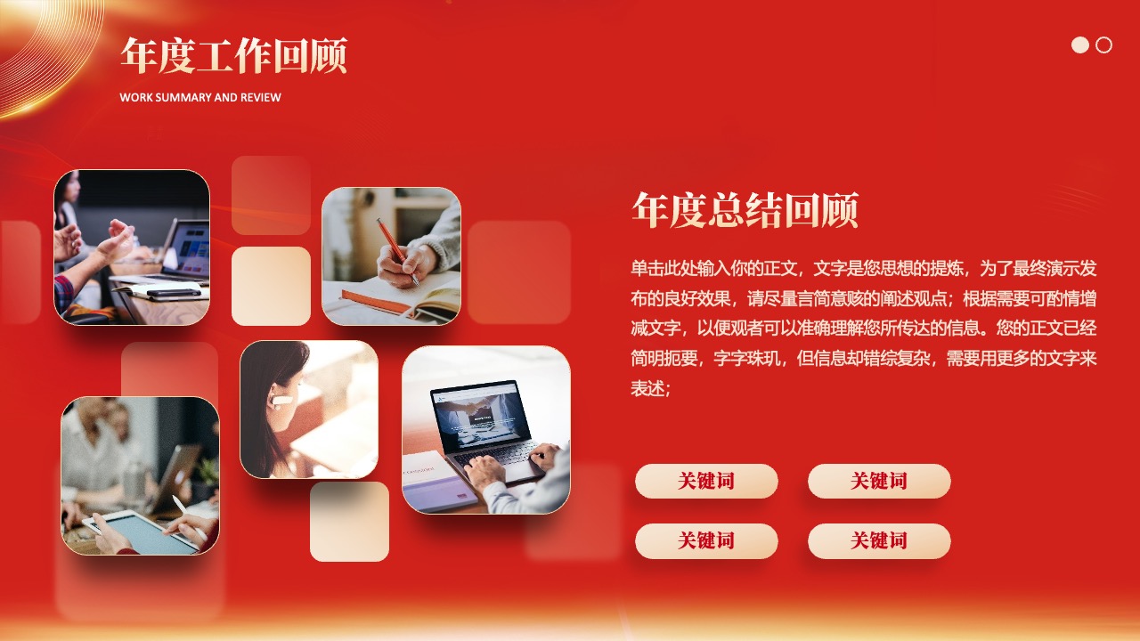 年度工作回顾与关键词PPT模板免费下载