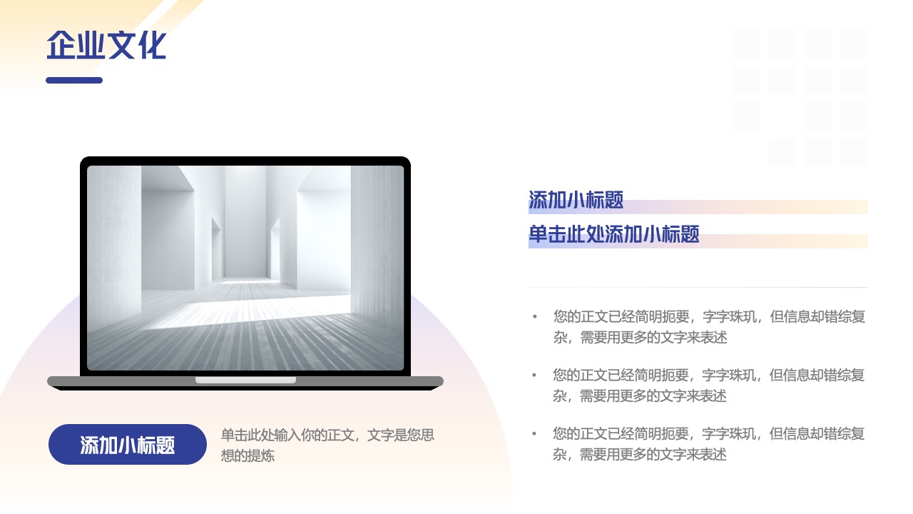 企业文化：思想提炼与信息表述PPT模板免费下载