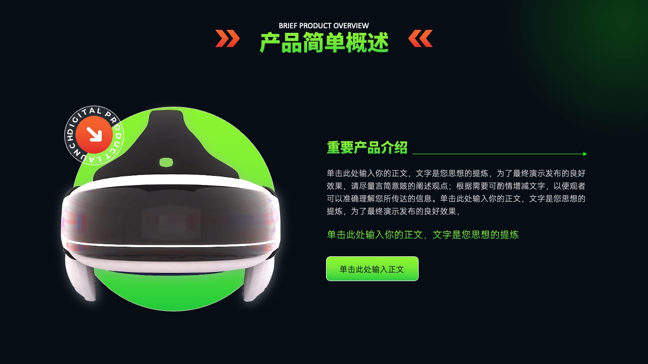 产品概述与信息提炼要点PPT模板免费下载