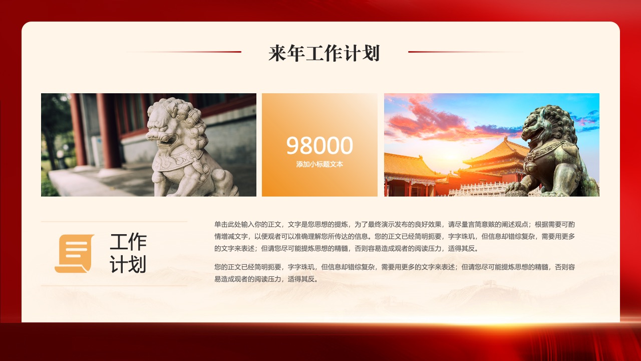 来年工作计划：目标设定与策略规划PPT模板免费下载