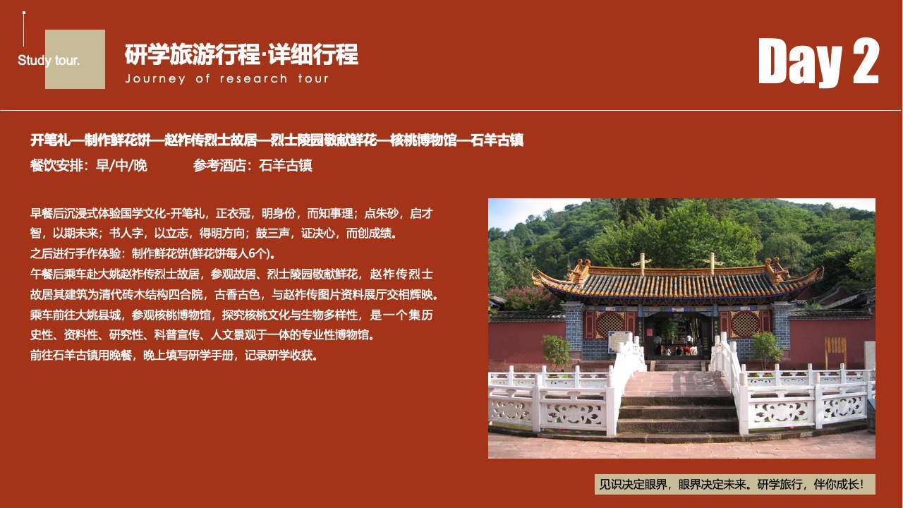 研学旅游第三天行程安排PPT模板免费下载