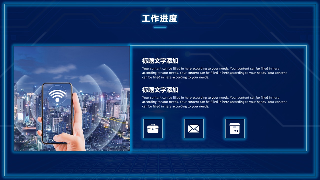 工作进度更新PPT模板免费下载