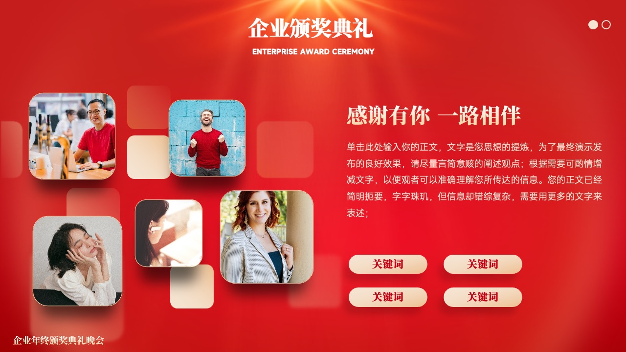 企业颁奖典礼与最佳部门奖PPT模板免费下载