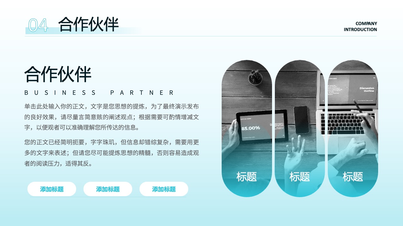 合作伙伴关系构建：策略与实践PPT模板免费下载