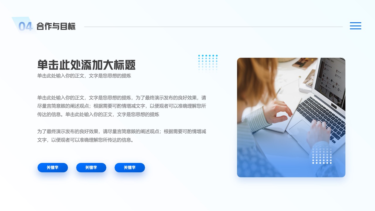 合作与目标：思想提炼PPT模板免费下载
