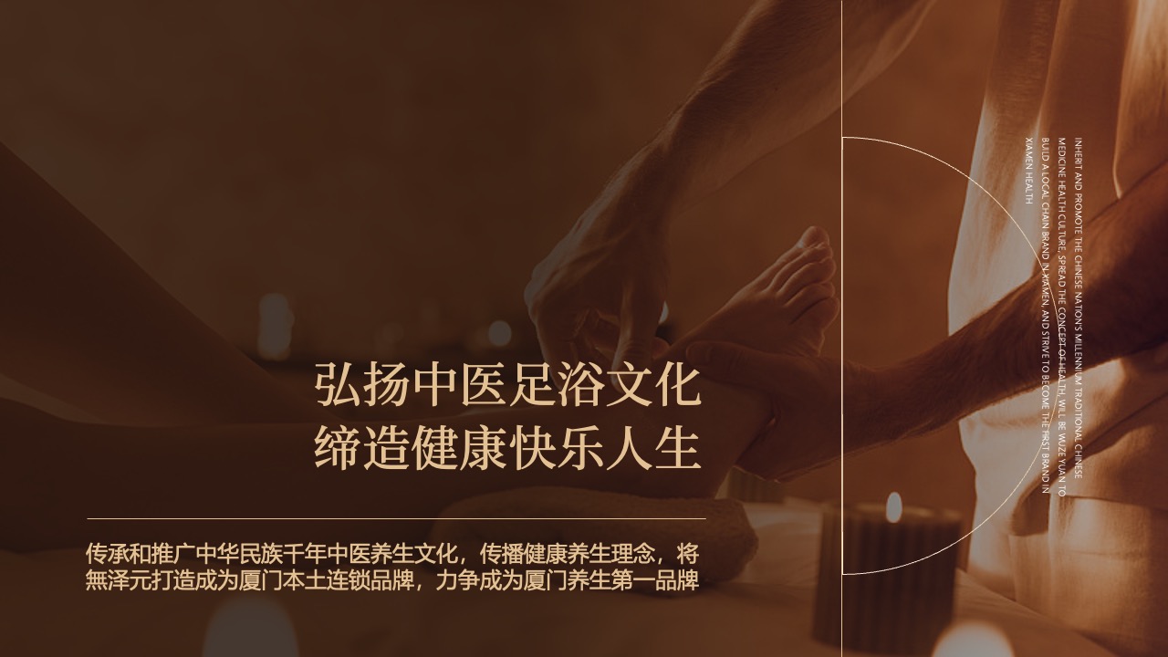 中医足浴文化与健康生活PPT模板免费下载