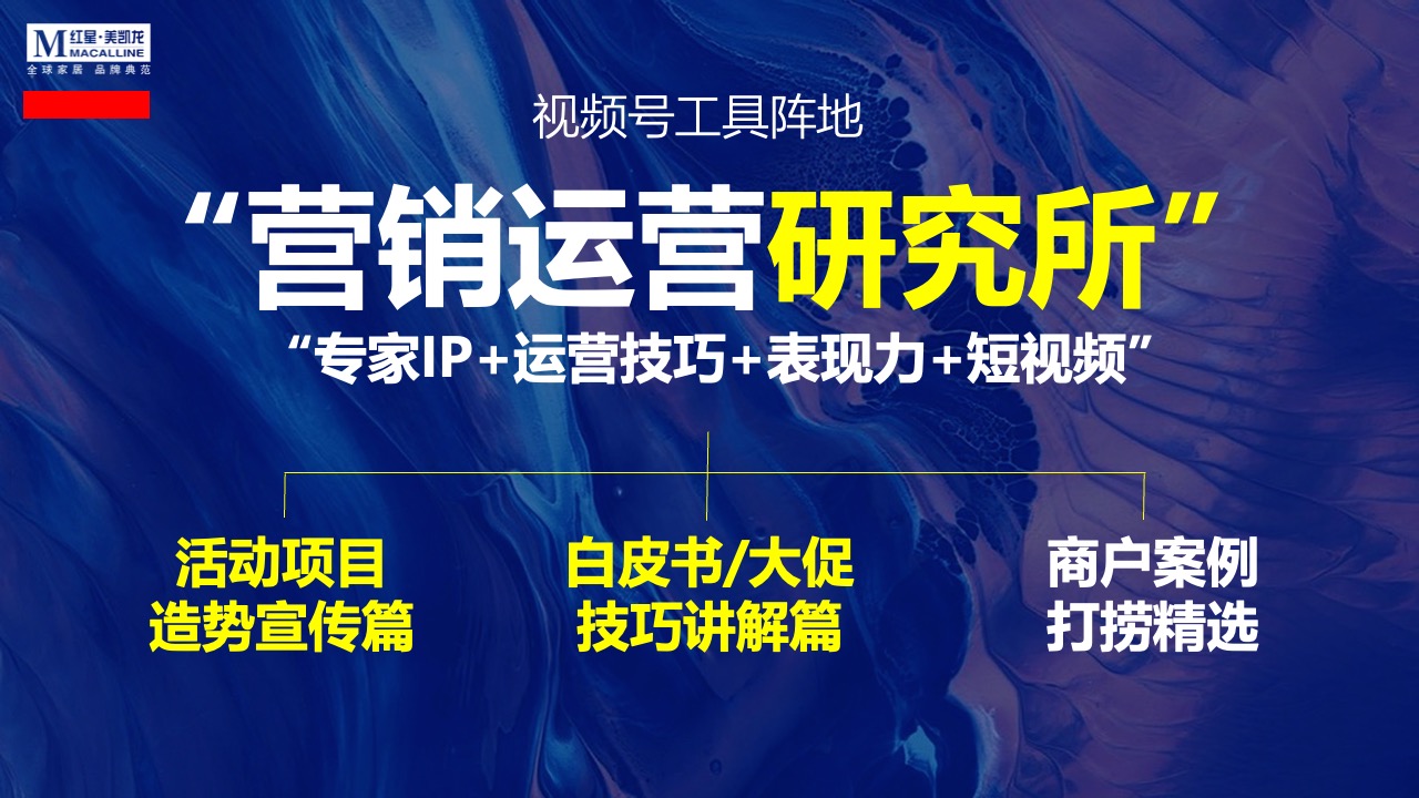 品牌典油视频号与营销运营PPT模板免费下载