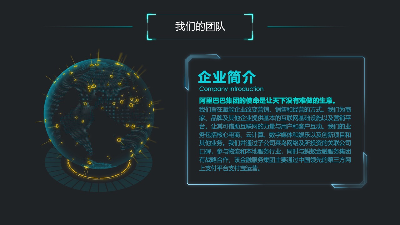 阿里巴巴集团企业简介与业务概览PPT模板免费下载