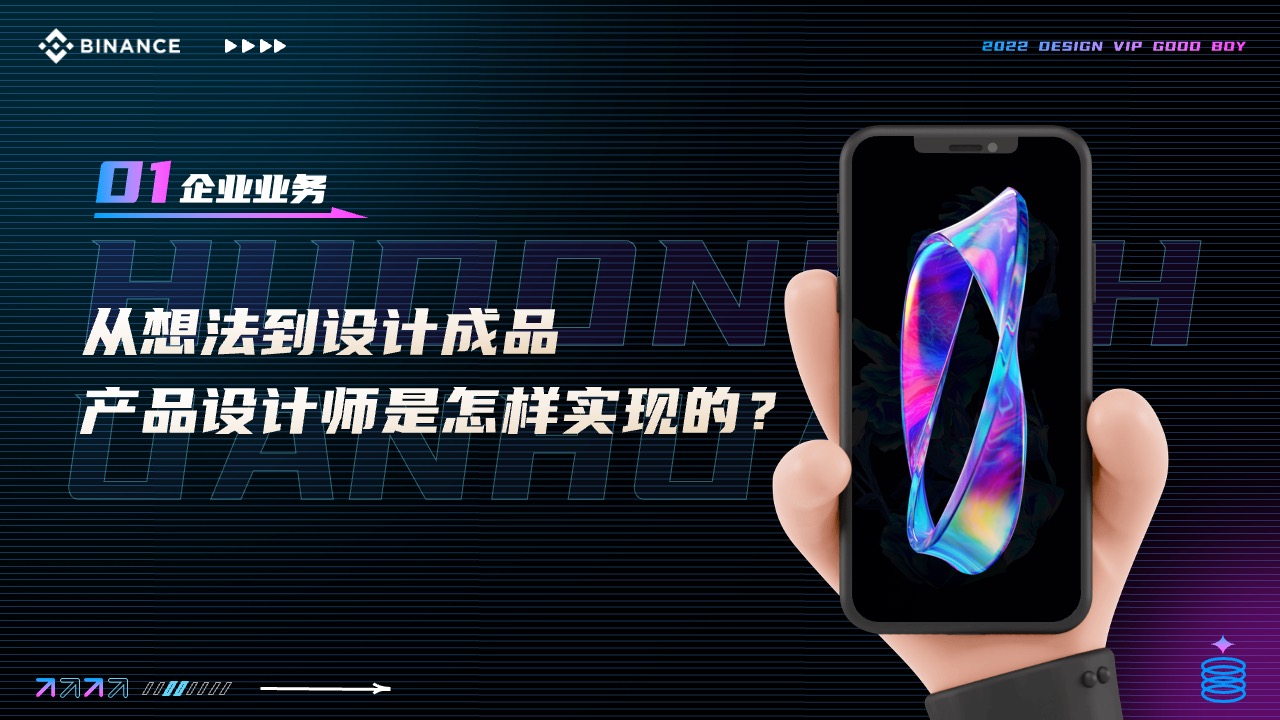 产品设计师的实现过程：从想法到设计成品PPT模板免费下载