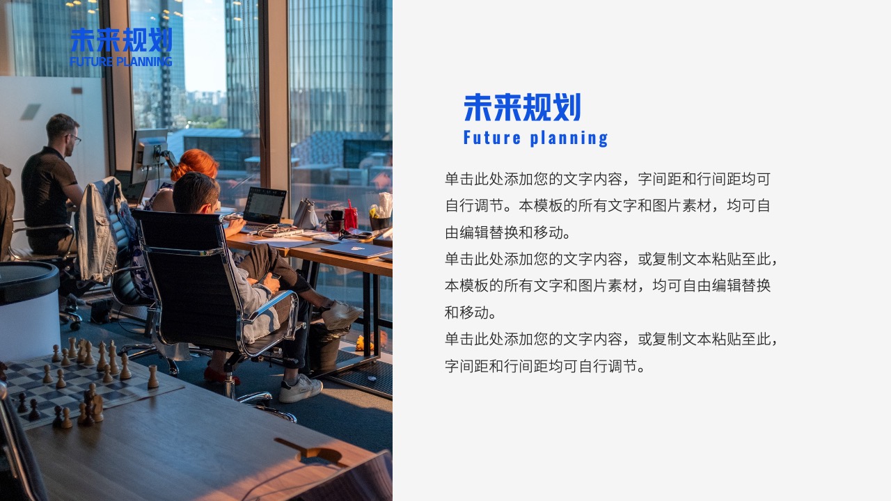 未来规划：自由编辑与创新思维PPT模板免费下载